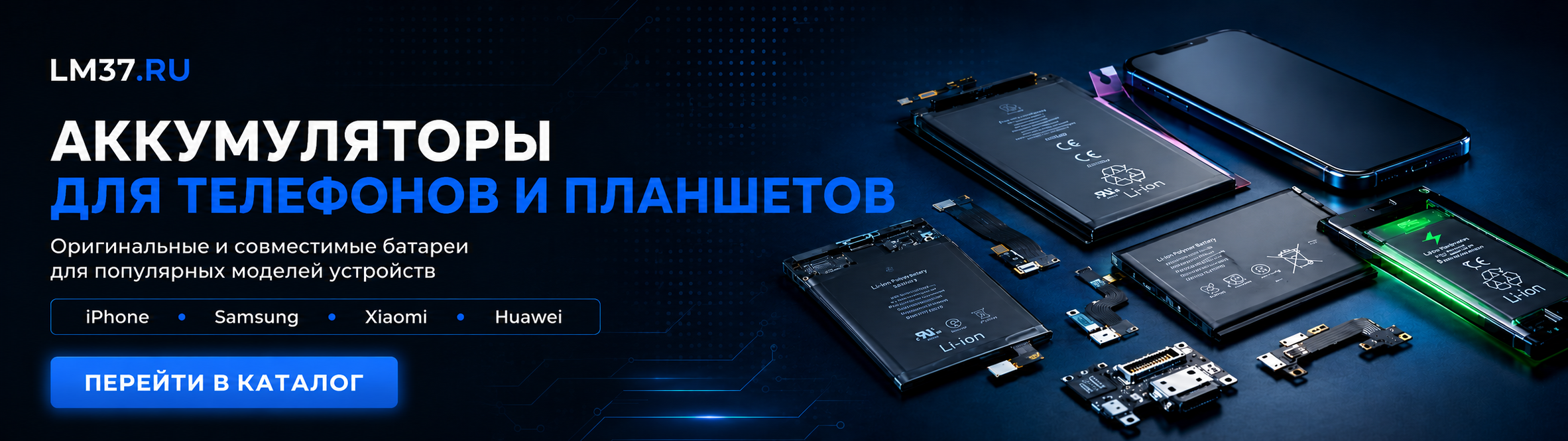 LifeMobile — запчасти и аксессуары для мобильной техники